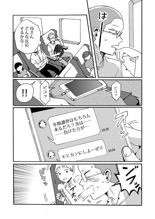 予備校で天才に出会う話 漫画 Twitter 美大