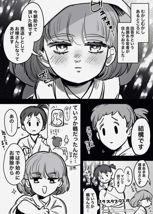 鶴の恩返し 鶴が恩を返しに来た話 漫画 恩を仇で返す