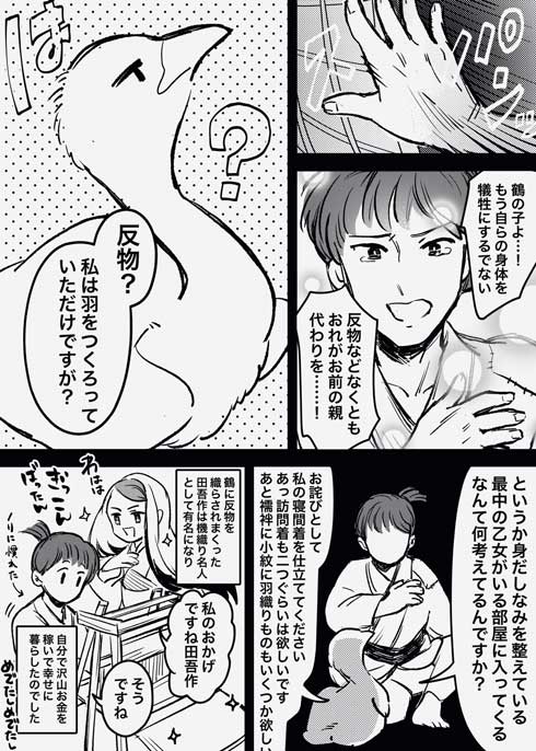 鶴の恩返し 鶴が恩を返しに来た話 漫画 恩を仇で返す