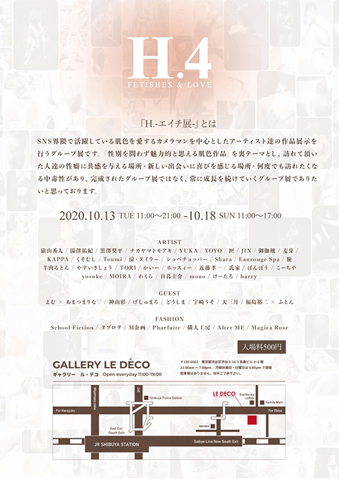 エイチ展 羊肉るとん 