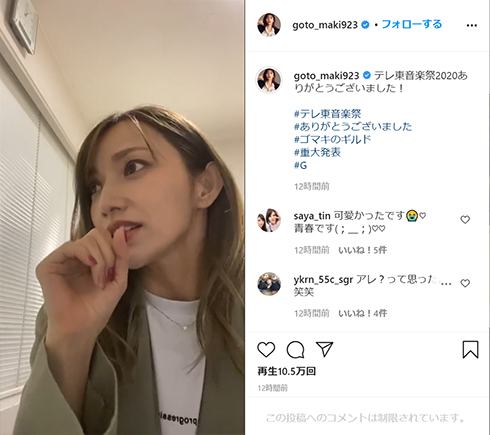 後藤真希 モーニング娘。 ゴマキ ごっちん AKB コラボ テレ東音楽祭 センター 愛のバカやろう 歌詞 間違えた ミス 理由 インスタ