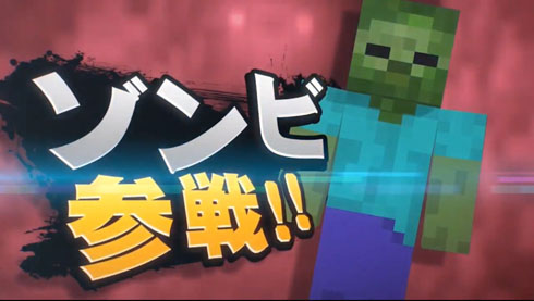 switch スマブラ　マイクラ スマブラSP』“Minecraft スティーブ/アレックス”10月14日配信