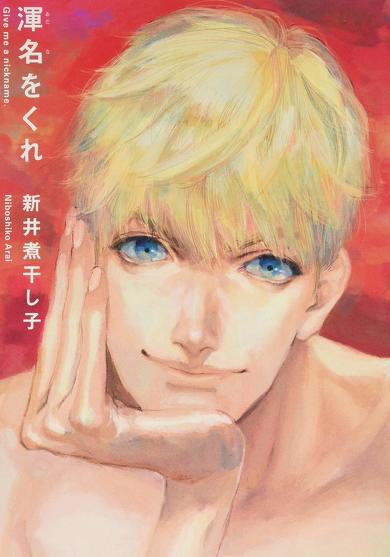 おすすめBL漫画