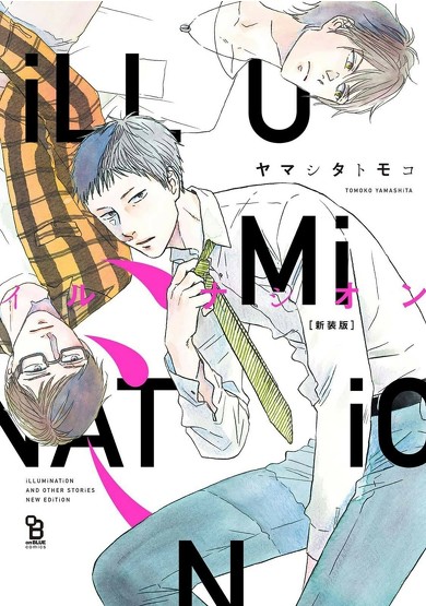 おすすめBL漫画