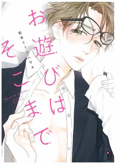 おすすめBL漫画