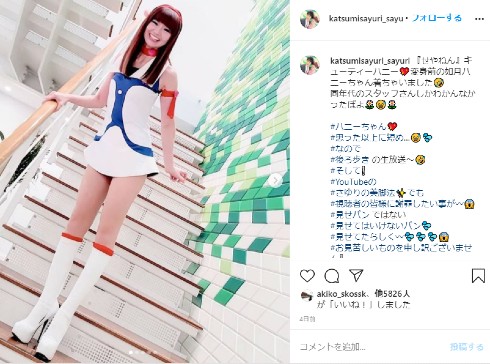 かつみ さゆり キューティーハニー 如月ハニー コスプレ ラブライブ 美脚 インスタ