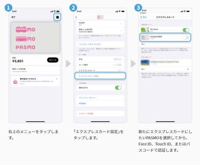 PASMO iPhone対応