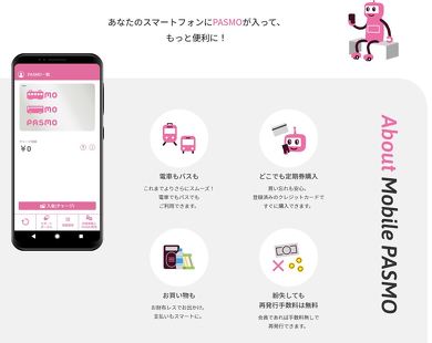 PASMO iPhone対応
