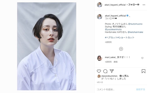 早見あかり 妊娠 結婚 出産 ショートカット