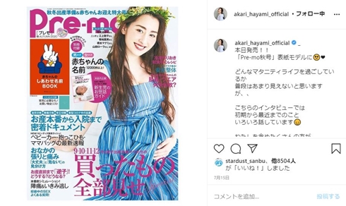 早見あかり 妊娠 結婚 出産 ショートカット