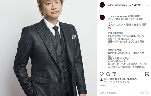 香取慎吾 アノニマス 指殺人 地上波 連ドラ