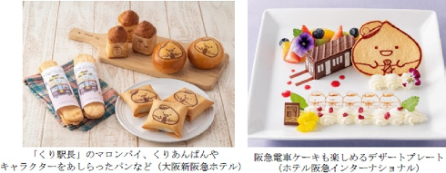 Sumikkogurashi×HANKYU「オリジナルFOODS」