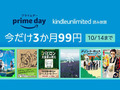 プライム会員限定でKindle Unlimitedが3カ月99円のキャンペーン実施中　『糸』『極主夫道』などベストセラー作品が読み放題に　10月14日まで