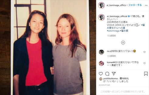 冨永愛 モデル スタイル 幼少期 インスタ