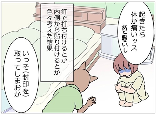 ベッド下の封印を巡る攻防