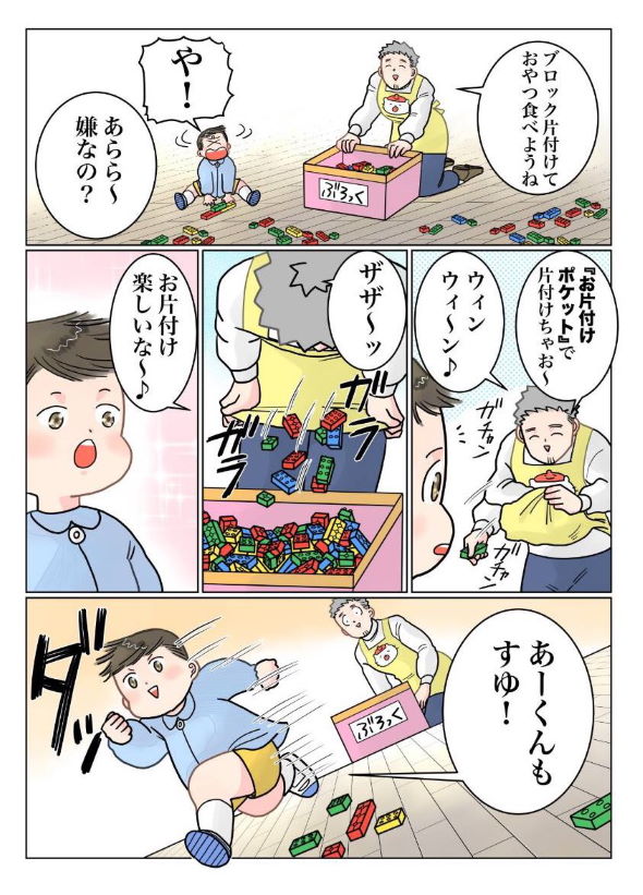 保育園 元保育士 でこぽん五郎 漫画 twitter バスシューズ