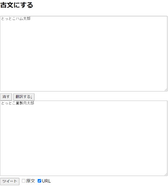 古文変換 めざせポケモンマスター とっとこハム太郎 薫製肉太郎