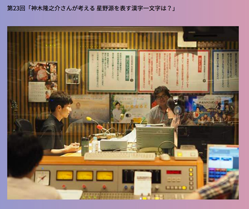 神木隆之介 オールナイトニッポン ラジオ