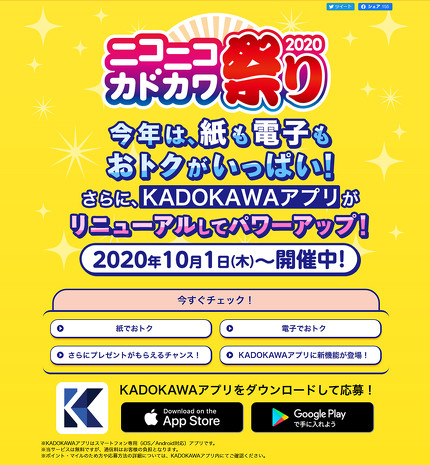 ニコニコカドカワ祭り2020