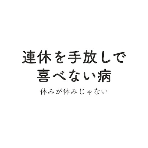 ママあるある職業病