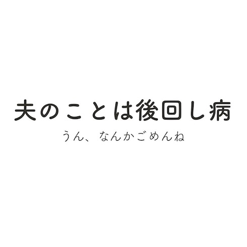 ママあるある職業病