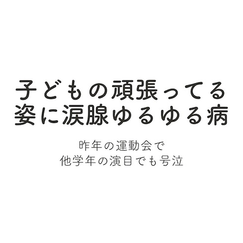 ママあるある職業病