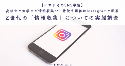 若者の情報収集の方法