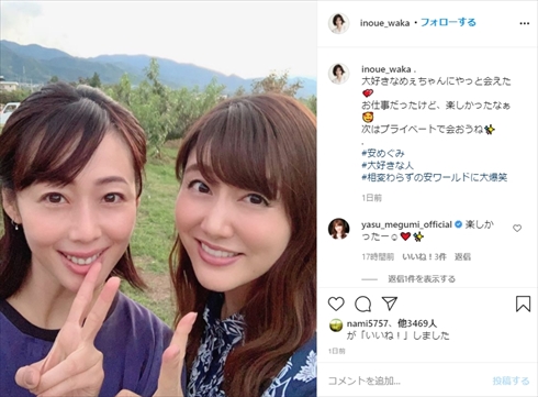 井上和香 安めぐみ グラビアアイドル インスタ