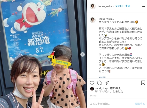 井上和香 安めぐみ グラビアアイドル インスタ 娘 長女