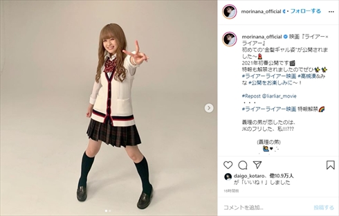 森七菜 金髪 ギャル JK 制服 ライアー×ライアー 映画 ヒロイン インスタ