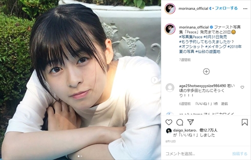 森七菜 金髪 ギャル JK 制服 ライアー×ライアー 映画 ヒロイン インスタ 清純派女優