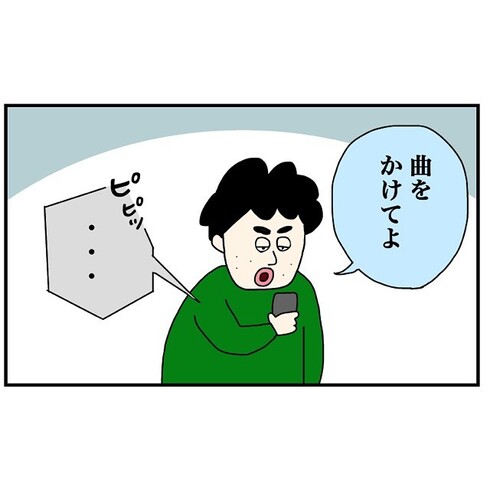 夫とSiriの相性が悪い04