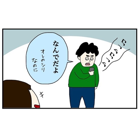 夫とSiriの相性が悪い06