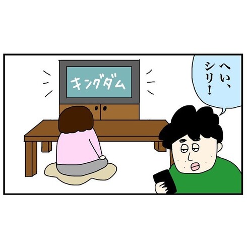 夫とSiriの相性が悪い07