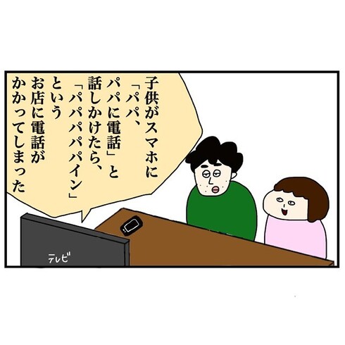 夫とSiriの相性が悪い11