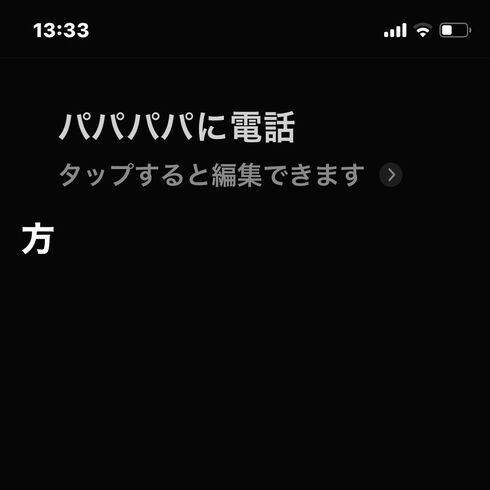夫とSiriの相性が悪い15