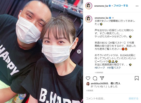 おのののか 塩浦慎理 夫婦 2ショット バスケ