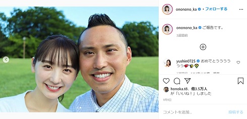 おのののか 塩浦慎理 夫婦 2ショット 結婚 発表