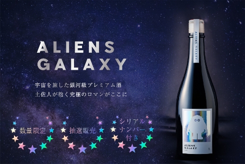 ALIENS GALAXY 2020