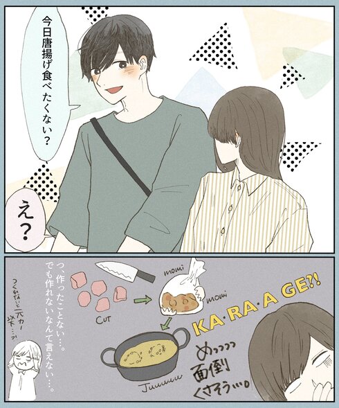 同棲したらご飯作りを頑張らなきゃいけないと思ってた話02