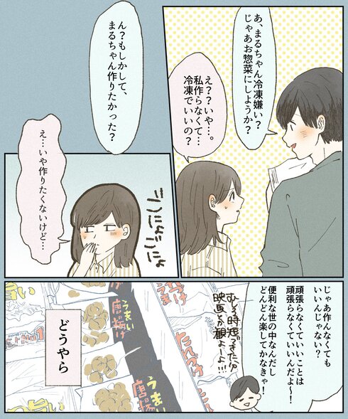 同棲したらご飯作りを頑張らなきゃいけないと思ってた話04