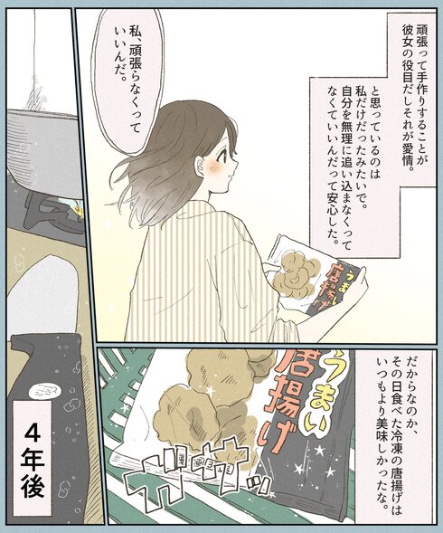 同棲したらご飯作りを頑張らなきゃいけないと思ってた話05