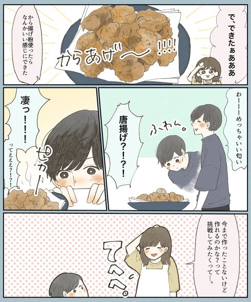 同棲したらご飯作りを頑張らなきゃいけないと思ってた話06