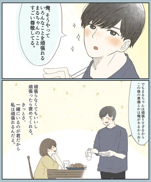 同棲したらご飯作りを頑張らなきゃいけないと思ってた話07