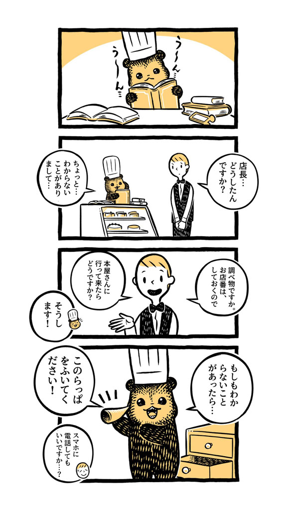 こぐまのケーキ屋さん