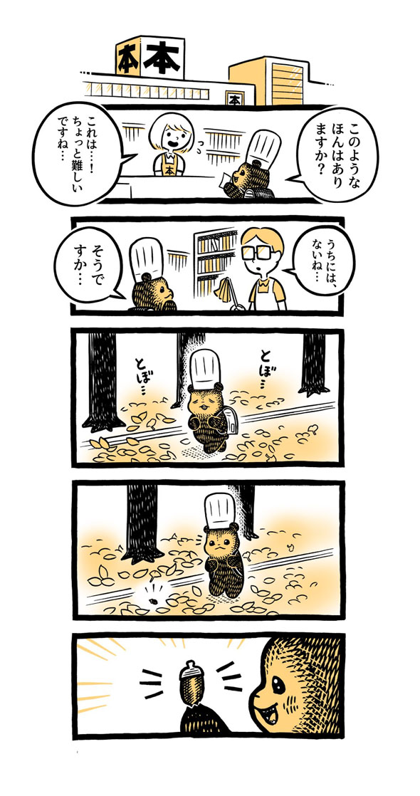 こぐまのケーキ屋さん