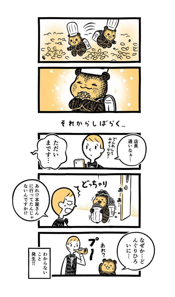 こぐまのケーキ屋さん