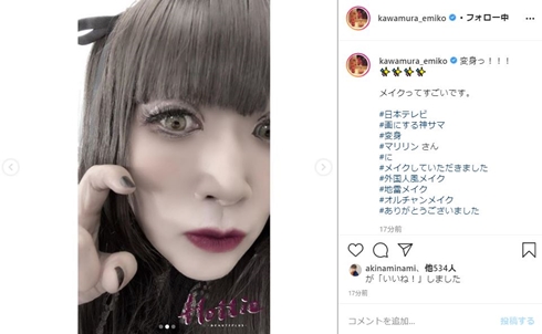 川村エミコ マリリン 外国人風メイク 地雷メイク オルチャンメイク