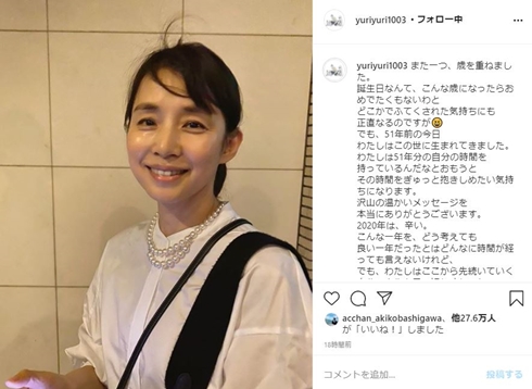 石田ゆり子 誕生日 何歳 51歳 板谷由夏