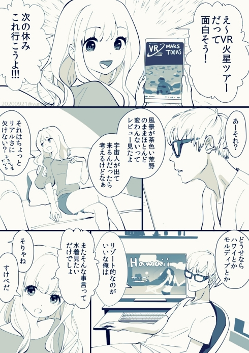 仮想現実 近未来 ショートショート